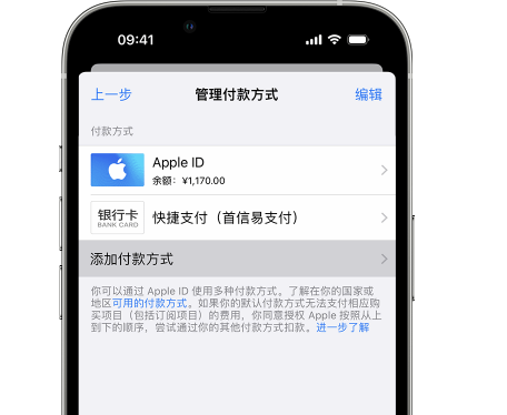 连云港苹果维修服务中心如何通过家人共享更改iPhone付款方式 