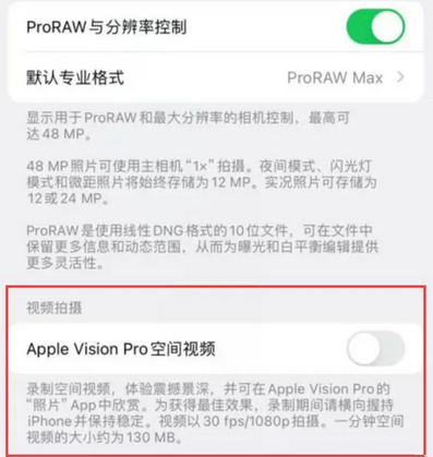 连云港apple服务iPhone15Pro/ProMax如何使用录制空间视频功能 