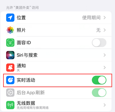 连云港苹果15维修店分享iPhone15如何通过实时活动查看外卖进度