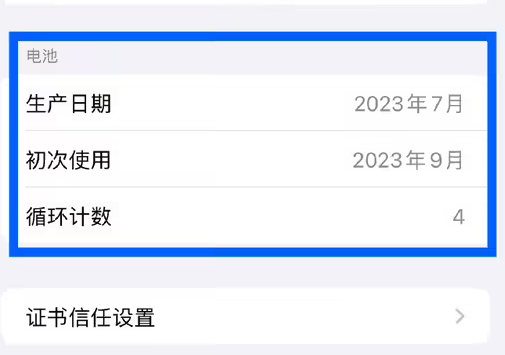 连云港苹果15维修网点分享iPhone15/Pro查看电池循环次数方法 