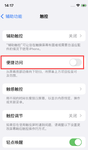 连云港苹果14维修店分享iPhone14到手后建议关闭的几个功能