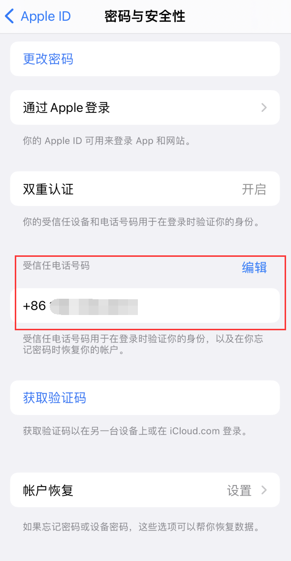 连云港iPhone维修服务如何设置提示手机号码并未与此手机关联 