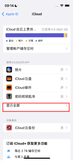 连云港apple维修分享AppleMusic音乐库里出现了别人的歌单怎么办 